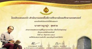 แบบทดสอบออนไลน์ เนื่องใน "วันสุนทรภู่" วันที่ 26 เดือน มิถุนายน พ.ศ. 2564 ตอบคำถามได้ 80% ขึ้นไป รับเกียรติบัตรออนไลน์ โดย กลุ่มสาระการเรียนรู้ภาษาไทย โรงเรียนหนองบัว สพม.นครสวรรค์