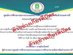 แบบทดสอบออนไลน์ เรื่อง ความรู้เบื้องต้นและนิยามอุทกภัย วาตภัย และโคลนถล่ม ผ่านเกณฑ์รับเกียรติบัตร โดย ห้องสมุดประชาชนอำเภอสารภี