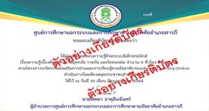 แบบทดสอบออนไลน์ เรื่อง ความรู้เบื้องต้นและนิยามอุทกภัย วาตภัย และโคลนถล่ม ผ่านเกณฑ์รับเกียรติบัตร โดย ห้องสมุดประชาชนอำเภอสารภี
