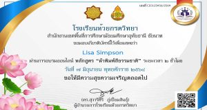 อบรมออนไลน์ เรื่อง ผ้าพิมพ์สีธรรมชาติ ผ่านเกณฑ์ 80% โดยโรงเรียนห้วยกรดวิทยา