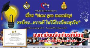 เรียนเชิญชมการแถลงผลงานทางวิชาการของนักศึกษาหลักสูตรจิตวิทยาความมั่นคง สำหรับผู้บริหารสถานศึกษา วันที่ 24 มิ.ย.64 เริ่มลงทะเบียนเวลา 08.30 น.-09.00 น. รับเกียรติบัตรจาก เลขาฯ สพฐ.และ ผอ.สจว.สปท.
