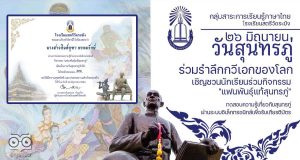 ขอเชิญร่วมกิจกรรม "แฟนพันธุ์แท้สุนทรภู่" ผ่านเกณฑ์ 80% รับเกียรติบัตรออนไลน์ โดยกลุ่มสาระการเรียนรู้ภาษาไทย โรงเรียนสตรีวัดระฆัง