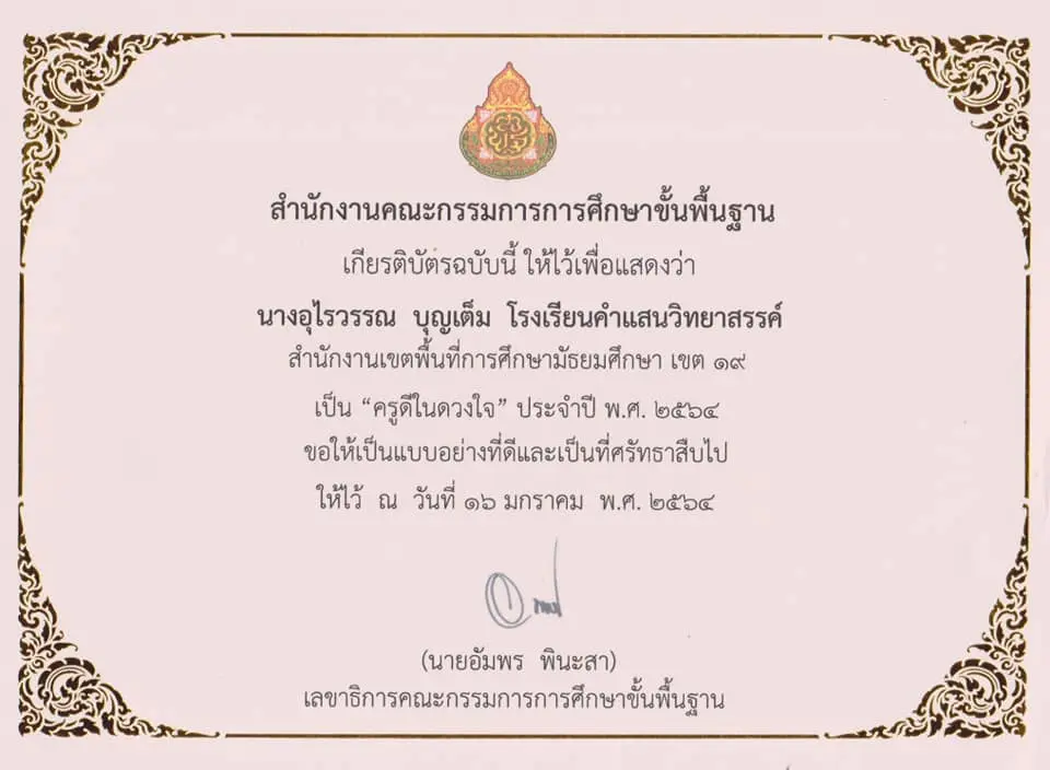 แจกฟรี!! ตัวอย่างแบบประวัติและผลงาน ครูดีในดวงใจ ครั้งที่ 18 พ.ศ. 2564 เครดิตคุณครูอุไรวรรณ บุญเต็ม 