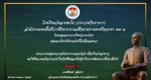 แบบทดสอบออนไลน์ เนื่องในวันสุนทรภู่ 26 มิถุนายน ผ่านเกณฑ์ 80% รับเกียรติบัตร โดยโรงเรียนวัดลาดชะโด (ประกาศวิทยาคาร)