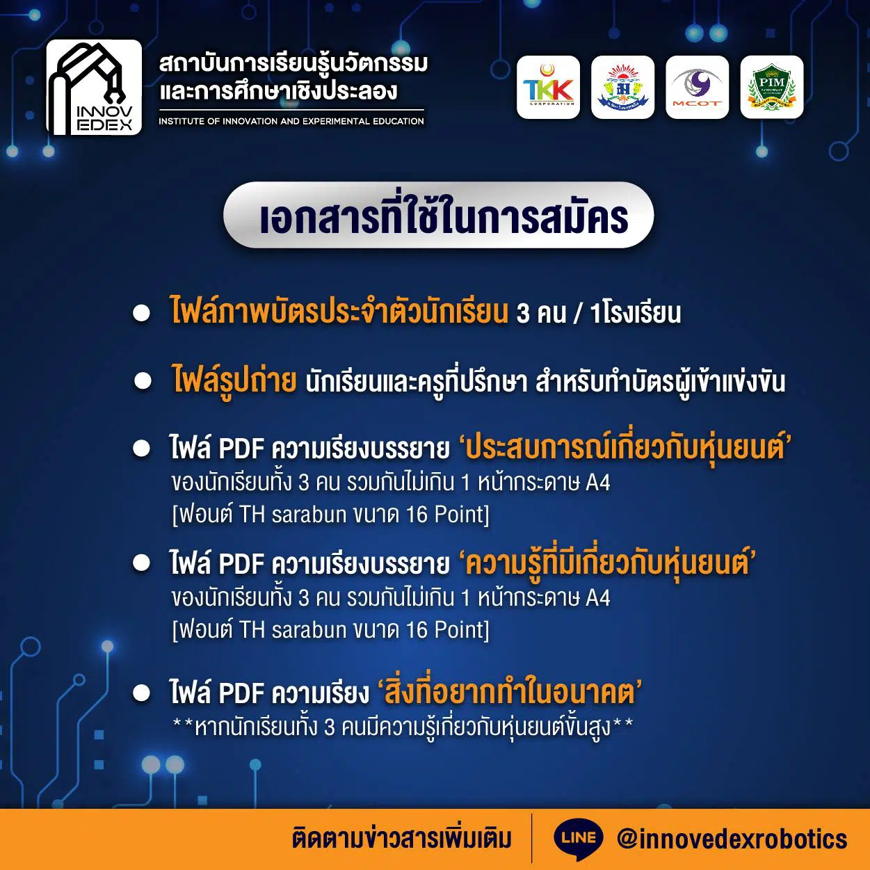 ประชาสัมพันธ์กิจกรรมการอบรมและแข่งขันหุ่นยนต์อัตโนมัติ Innovedex 2021 รับสมัครตั้งแต่วันนี้ ถึง 20 มิถุนายน 2564