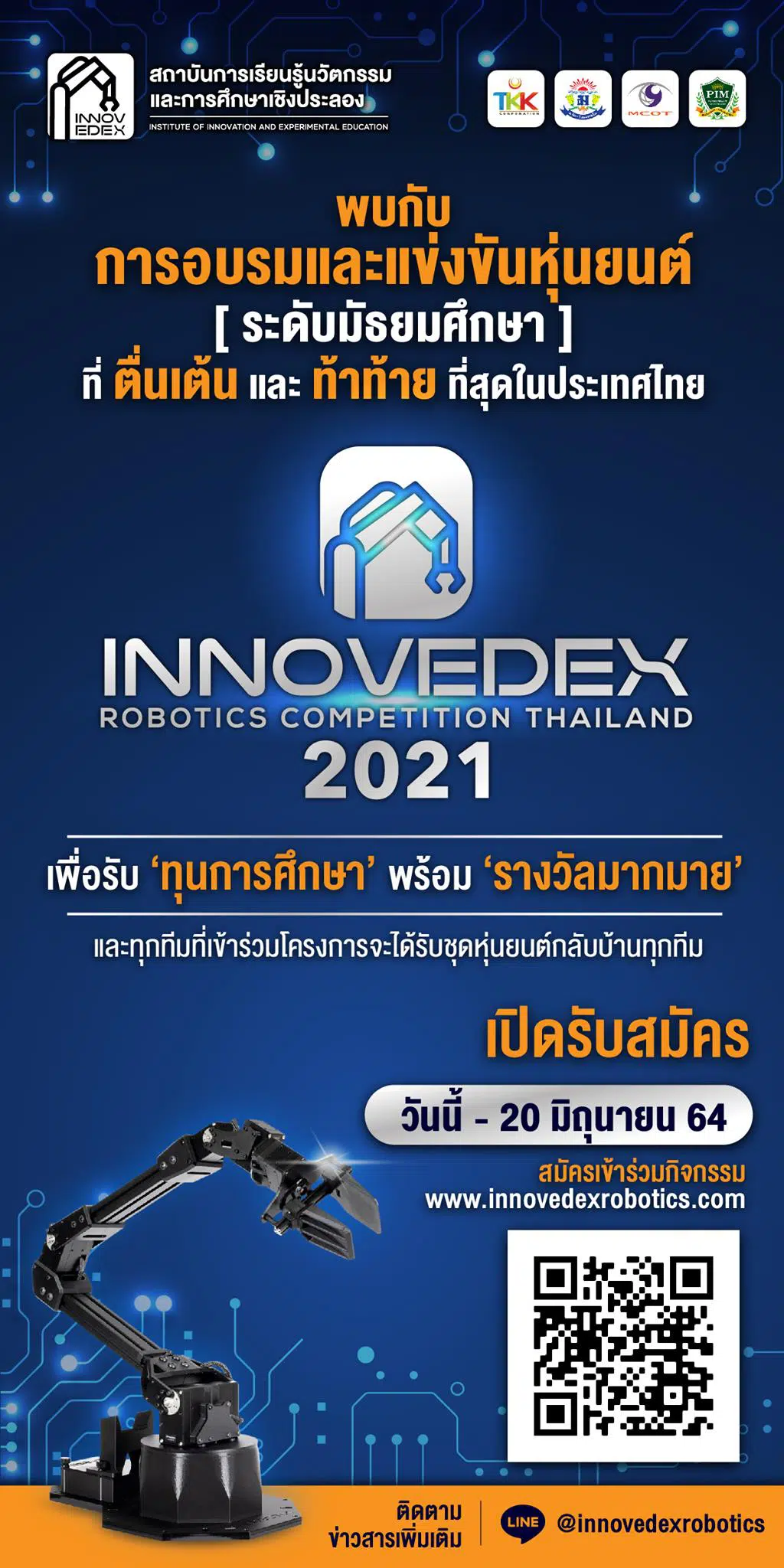 ประชาสัมพันธ์กิจกรรมการอบรมและแข่งขันหุ่นยนต์อัตโนมัติ Innovedex 2021 รับสมัครตั้งแต่วันนี้ ถึง 20 มิถุนายน 2564