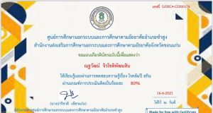 แบบทดสอบออนไลน์ เรื่อง โรคลัมปีสกิน ผ่านเกณฑ์รับเกียรติบัตรทางอีเมล์ โดย กศน.อำเภอซำสูง