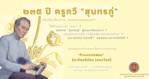 แบบทดสอบออนไลน์ 235 ปี กวีสุนทรภู่ ผ่านเกณฑ์ 80% จะได้รับประกาศนียบัตรทางอีเมล์ โดย วิทยาลัยอาชีวศึกษาเชียงใหม่