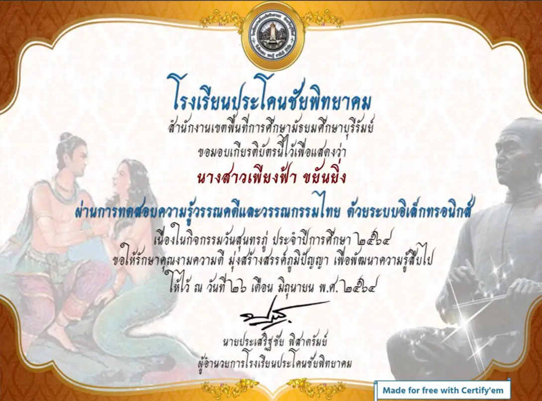 แบบทดสอบออนไลน์ เรื่อง พระอภัยมณี กิจกรรมรำลึกครูกลอนสุนทรภู่  เชิดชูคุณค่าภาษาไทย  ประจำปีการศึกษา ๒๕๖๔ โดยกลุ่มสาระการเรียนรู้ภาษาไทย โรงเรียนประโคนชัยพิทยาคม