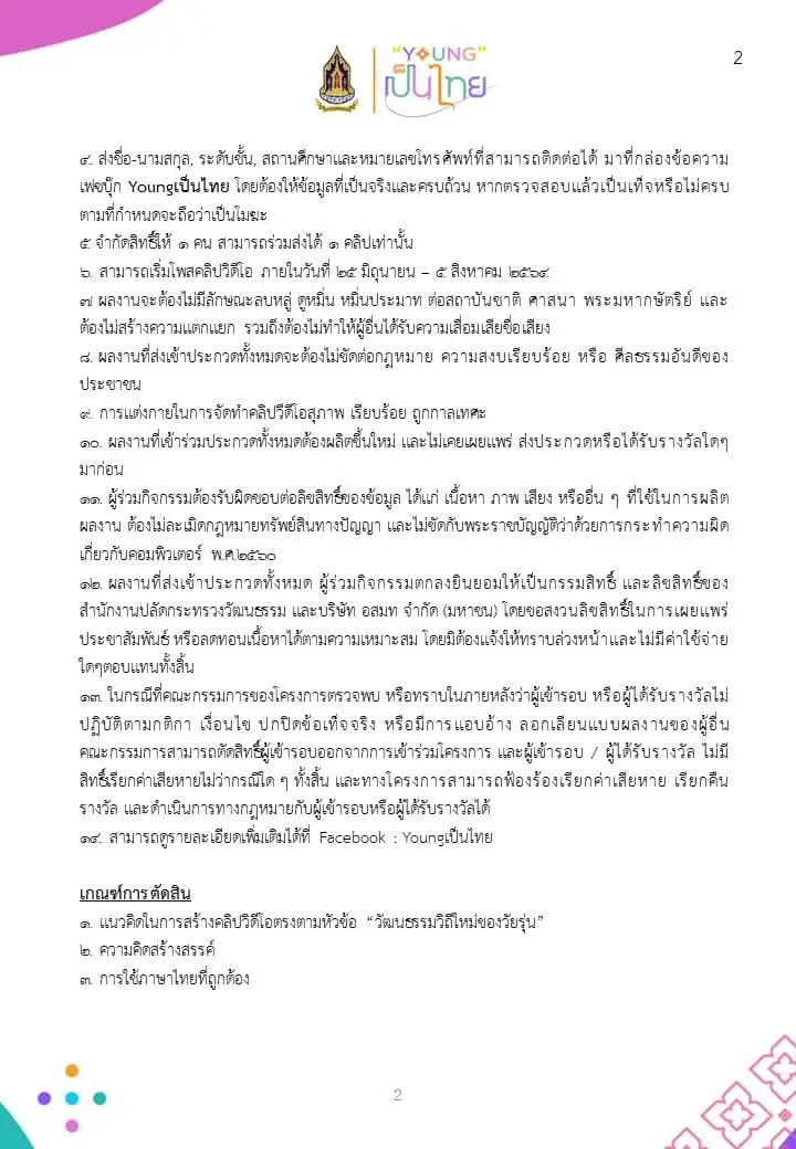 วธ.เปิดคอร์สเสริมฐานเด็กไทยรู้ทันสื่อ จัดประกวดสื่อดี-รู้วิธีต้านข่าวปลอม