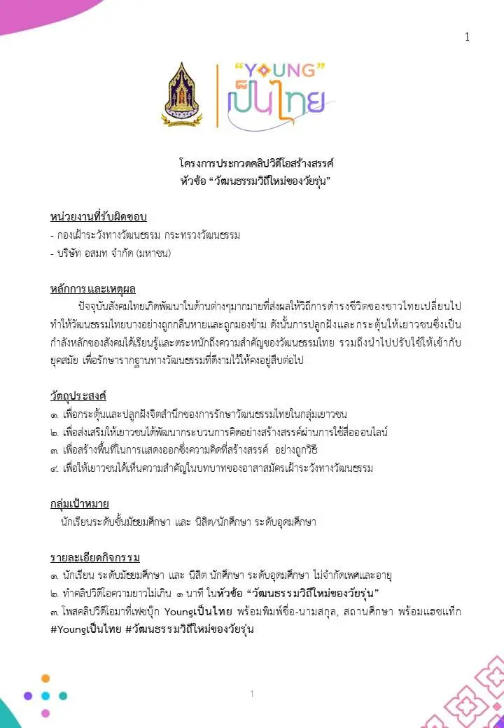 วธ.เปิดคอร์สเสริมฐานเด็กไทยรู้ทันสื่อ จัดประกวดสื่อดี-รู้วิธีต้านข่าวปลอม