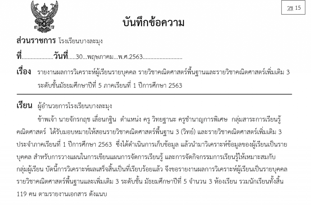 ดาวน์โหลดไฟล์!! ตัวอย่างเอกสารแบบบันทึกประวัติและวิเคราะห์ผู้เรียนรายบุคคล วิเคราะห์ผู้เรียนจากผลการเรียน ไฟล์ Word พร้อมปก แก้ไขได้