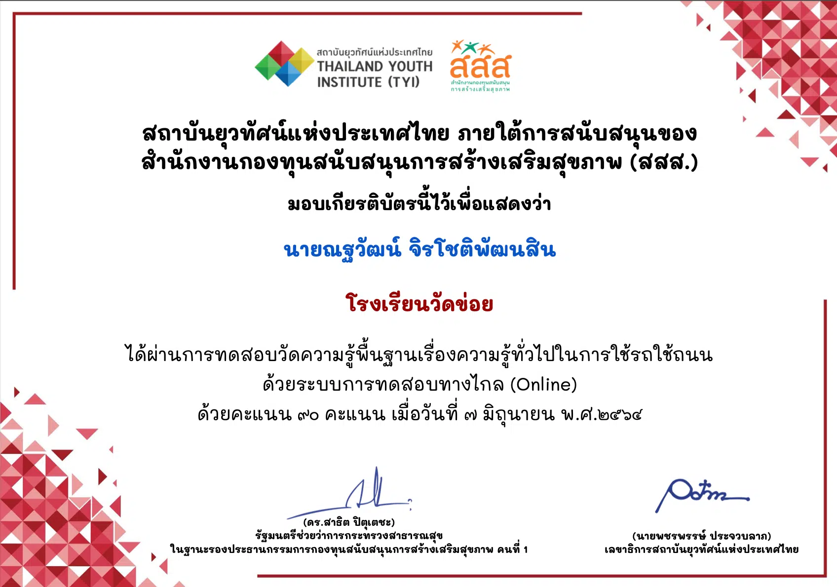 สสส. เชิญชวนอบรมและทดสอบออนไลน์ ความรอบรู้ทางสุขภาพ (Health Literacy)  3 หลักสูตร รับเกียรติบัตรฟรี!!