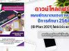 แจกฟรี!! แผนพัฒนาตนเองรายบุคคล​ ปีการศึกษา​ 2564 (ID Plan 2021) ไฟล์เวิร์ด พร้อมปก เครดิต ครูภัทรดนัย ใจกล้า