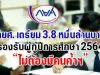 กยศ. เตรียม 3.8 หมื่นล้านบาท รองรับผู้กู้ปีการศึกษา 2564 ไม่ต้องมีคนค้ำฯ