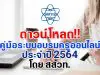 ดาวน์โหลด!! คู่มือระบบอบรมครูออนไลน์ ประจำปี 2564 โดย สสวท.