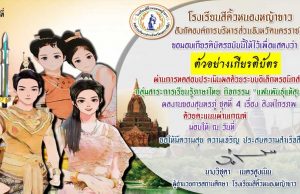 แบบทดสอบออนไลน์ เรื่อง สิงหไกรภพ ผ่านเกณฑ์ร้อยละ 80 (12 ข้อ) จะได้รับเกียรติบัตรทางอีเมล โดยกลุ่มสาระการเรียนรู้ภาษาไทย โรงเรียนสีคิ้วหนองหญ้าขาว