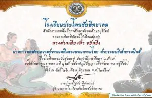 แบบทดสอบออนไลน์ เรื่อง พระอภัยมณี กิจกรรมรำลึกครูกลอนสุนทรภู่ เชิดชูคุณค่าภาษาไทย ประจำปีการศึกษา ๒๕๖๔ โดยกลุ่มสาระการเรียนรู้ภาษาไทย โรงเรียนประโคนชัยพิทยาคม