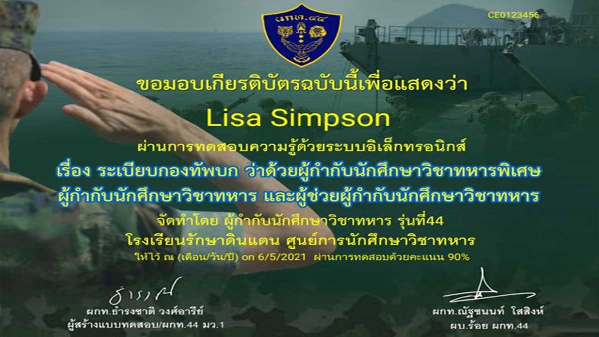 แบบทดสอบออนไลน์ เรื่องระเบียบกองทัพบกว่าด้วยผู้กํากับนักศึกษาวิชาทหารพิเศษ ผู้กํากับและผู้ช่วยผู้กํากับนักศึกษาวิชาทหาร ผ่านเกณฑ์ 70% รับใบประกาศทางอีเมล์