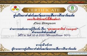 แบบทดสอบออนไลน์​ เรื่อง "จุดบนดวงอาทิตย์​ sunspot” ผ่านเกณฑ์ 80% รับเกียรติบัตรได้ที่อีเมลล์ โดยศูนย์วิทยาศาสตร์และวัฒนธรรมเพื่อการศึกษาร้อยเอ็ด