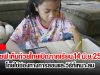 ยูนิเซฟ เห็นด้วยไทยเปิดภาคเรียน 14 มิ.ย.2564 โดยใช้ช่องทางการสอนและวิธีที่เหมาะสม
