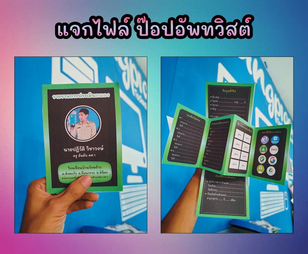 แจกฟรี!! ไฟล์สื่อการสอนป๊อปอัพทวิสต์ ไฟล์ PowerPoint เครดิตครูปฏิวัติ วิชาวงษ์ (ครูดิว)