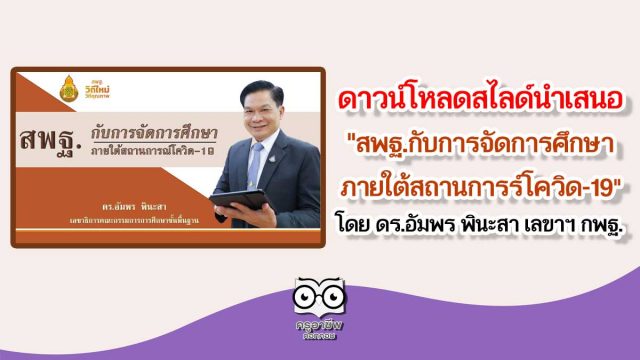 ดาวน์โหลดสไลด์นำเสนอ 