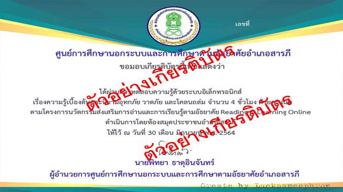 แบบทดสอบออนไลน์ เรื่อง ความรู้เบื้องต้นและนิยามอุทกภัย วาตภัย และโคลนถล่ม ผ่านเกณฑ์รับเกียรติบัตร โดย ห้องสมุดประชาชนอำเภอสารภี