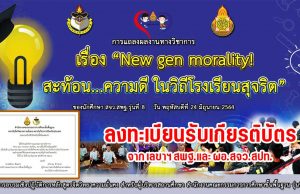 เรียนเชิญชมการแถลงผลงานทางวิชาการของนักศึกษาหลักสูตรจิตวิทยาความมั่นคง สำหรับผู้บริหารสถานศึกษา วันที่ 24 มิ.ย.64 เริ่มลงทะเบียนเวลา 08.30 น.-09.00 น. รับเกียรติบัตรจาก เลขาฯ สพฐ.และ ผอ.สจว.สปท.