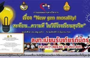 เรียนเชิญชมการแถลงผลงานทางวิชาการของนักศึกษาหลักสูตรจิตวิทยาความมั่นคง สำหรับผู้บริหารสถานศึกษา วันที่ 24 มิ.ย.64 เริ่มลงทะเบียนเวลา 08.30 น.-09.00 น. รับเกียรติบัตรจาก เลขาฯ สพฐ.และ ผอ.สจว.สปท. เรียนเชิญชมการแถลงผลงานทางวิชาการของนักศึกษาหลักสูตรจิตวิทยาความมั่นคง สำหรับผู้บริหารสถานศึกษา วันที่ 24 มิ.ย.64 เริ่มลงทะเบียนเวลา 08.30 น.-09.00 น. รับเกียรติบัตรจาก เลขาฯ สพฐ.และ ผอ.สจว.สปท.