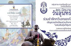 ขอเชิญร่วมกิจกรรม "แฟนพันธุ์แท้สุนทรภู่" ผ่านเกณฑ์ 80% รับเกียรติบัตรออนไลน์ โดยกลุ่มสาระการเรียนรู้ภาษาไทย โรงเรียนสตรีวัดระฆัง