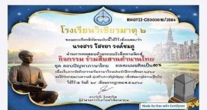 กิจกรรมตอบปัญหาภาษาไทย เนื่องในวันภาษาไทยแห่งชาติ ผ่านเกณฑ์ 80% รับเกียรติบัตรทางอีเมล โดยโรงเรียนวิเชียรมาตุ 2 จังหวัดตรัง