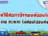 ดูที่นี่!! เปิดวิธีต่อภาษีรถยนต์ออนไลน์ ง่าย สะดวก ไม่ต้องไปขนส่ง