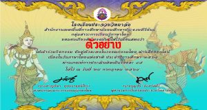 แบบทดสอบออนไลน์ กิจกรรม "จับคู่ตัวละครในวรรณกรรมไทย" เนื่องในวันภาษาไทยแห่งชาติ ๒๙ กรกฎาคม ประจำปี ๒๕๖๔ ผ่านเกณฑ์ ๘๕% รับเกียรติบัตรทางอีเมล โดยโรงเรียนประจวบวิทยาลัย