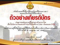 แบบทดสอบเนื่องในวันภาษาไทยแห่งชาติ ประจำปี ๒๕๖๔ ผ่านเกณฑ์ ๗๐% รับเกียรติบัตรทางอีเมล์ โดยสพป.เลย เขต ๑ (จำกัดวันละ ๑๐๐ คน)