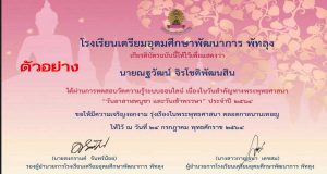 เเบบทดสอบออนไลน์เนื่องใน วันอาสาฬหบูชา และวันเข้าพรรษา ประจำปี 2564 รับเกียรติบัตรทาง E-Mail เมื่อได้คะเเนน 70% ขึ้นไป โดยโรงเรียนเตรียมอุดมศึกษาพัฒนาการ พัทลุง
