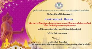 แบบทดสอบออนไลน์ เรื่อง วันสำคัญทางพุทธศาสนา ผ่านเกณฑ์ รับเกียรติบัตร โดยศูนย์การศึกษานอกระบบและการศึกษาตามอัธยาศัยอำเภอวังหิน