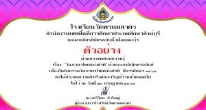 แบบทดสอบออนไลน์ เนื่องในวันภาษาไทยแห่งชาติ ปีการศึกษา 2564 ผ่านเกณฑ์ร้อยละ 70 ขึ้นไป รับเกียรติบัตรทางอีเมล โดยกลุ่มสาระการเรียนรู้ภาษาไทย โรงเรียนวัดพรหมสาคร