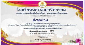 แบบทดสอบออนไลน์ เนื่องในวันสำคัญทางพระพุทธศาสนา วันอาสาฬหบูชา วันเข้าพรรษา ปี 2564 ผ่านเกณฑ์ 80% รับเกียรติบัตรทางอีเมล์ โดยกลุ่มสาระสังคมศึกษา ศาสนาและวัฒนธรรม โรงเรียนนครนายกวิทยาคม