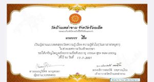 แบบทดสอบออนไลน์ เรื่อง ความรู้ทั่วไปวันอาสาฬบูชา ผ่านเกณฑ์ 60% ขึ้นไป รับเกียรติบัตรทางอีเมล์ โดยวัดบ้านเหล่าขาม