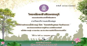 กิจกรรมให้ความรู้ เรื่อง วันอาสาฬหบูชาและวันเข้าพรรษา ผ่านเกณฑ์ ๗๐% ขึ้นไป รับเกียรติบัตรทาง E-MAIL โดยวิทยาลัยอาชีวศึกษาธนบุรี