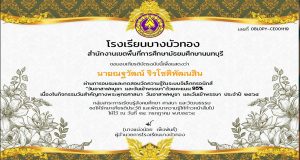 แบบทดสอบออนไลน์ เรื่อง วันอาสาฬหบูชาและวันเข้าพรรษา ผ่านเกณฑ์ 80% รับเกียรติบัตรทางอีเมล์ โดยกลุ่มสาระการเรียนรู้สังคมศึกษา ศาสนา และวัฒนธรรม โรงเรียนบางบัวทอง