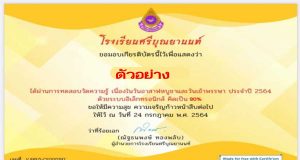 แบบทดสอบวัดความรู้ เนื่องในวันอาสาฬหบูชาและวันเข้าพรรษา ประจำปี 2564 ผ่านเกณฑ์ 70% ขึ้นไป รับเกียรติบัตรผ่านทางอีเมล โดยกลุ่มสาระการเรียนรู้สังคมศึกษา ศาสนาและวัฒนธรรม โรงเรียนศรีบุณยานนท์
