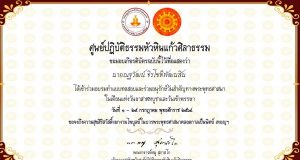 แบบทดสอบความรู้ วันอาสาฬบูชาและวันเข้าพรรษา ประจำปีพุทธศักราช ๒๕๖๔ ผ่านเกณฑ์ ๗๕% รับเกียรติบัตรทางอีเมล์ โดย ศูนย์ปฏิบัติธรรมหัวหินแก้วศิลาธรรม