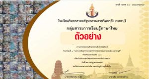 แบบทดสอบออนไลน์ เรื่อง มหาเวสสันดรชาตกจากภาพจิตกรรมฝาผนังเมืองเพชรบุรี กิจกรรม "วันภาษาไทยที่คิดถึง" ผ่านเกณฑ์ 80% รับใบประกาศทางอีเมล์ โดยกลุ่มสาระการเรียนรู้ภาษาไทย โรงเรียนวิทยาศาสตร์จุฬาภรณราชวิทยาลัย เพชรบุรี