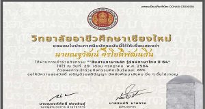 แบบทดสอบออนไลน์ กิจกรรม“สืบสานภาษาหลัก รู้รักษ์ภาษาไทย ปี 64” ผ่านเกณฑ์ร้อยละ 80 ขึ้นไป จะได้รับเกียรติบัตรออนไลน์ โดยกลุ่มวิชาภาษาไทย แผนกวิชาสามัญสัมพันธ์ วิทยาลัยอาชีวศึกษาเชียงใหม่