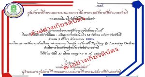 ขอเชิญร่วมทำกิจกรรมส่งเสริมการอ่าน เรื่อง ประวัติศาสตร์ชาติไทย : ย้อนพระราชกรณียกิจ 10 รัชกาลแห่งราชวงศ์จักรี ผ่านเกณฑ์ร้อยละ 80 รับเกียรติบัตรทางอีเมล์ โดยห้องสมุดประชาชนอำเภอสารภี จังหวัดเชียงใหม่