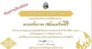 ขอเชิญทดสอบออนไลน์ เนื่องในวันภาษาไทยแห่งชาติ ปีการศึกษา ๒๕๖๔ ผ่านเกณฑ์ร้อยละ ๘๐ รับเกียรติบัตรทางอีเมล กลุ่มสาระการเรียนรู้ภาษาไทย โรงเรียนสระบุรีวิทยาคม