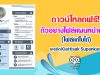 ดาวน์โหลดฟรี!! ตัวอย่างไฟล์แผนการจัดการเรียนรู้หน้าเดียว เครดิต Kiattisak Supankam
