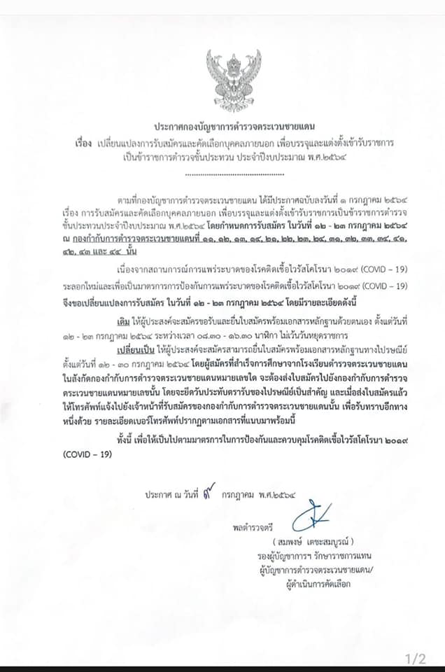 เปิดรับสมัครแล้ว!! คุรุทายาท รุ่น 19 โครงการรับสมัครผู้เรียน ม. 6 หรือเทียบเท่า เพื่อเรียนครู จบแล้วบรรจุเลย รับสมัคร 12-30 กรกฎาคม 2564 (รับสมัครทางไปษณีย์)